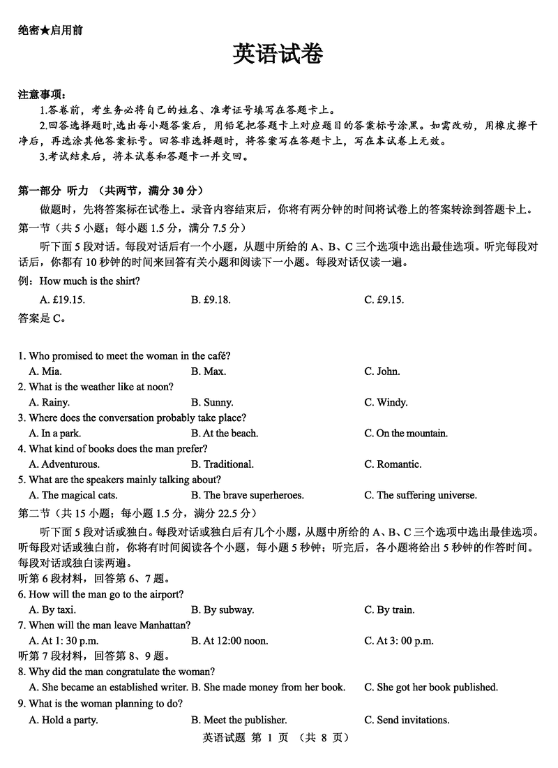 名校教研联盟2025届高三12月联考（西北卷）英语试题及答案