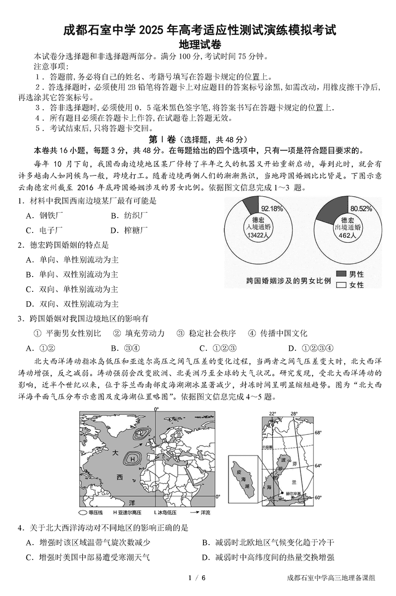 成都石室中学2025年高考适应性测试演练八省联考模拟地理试题及答案