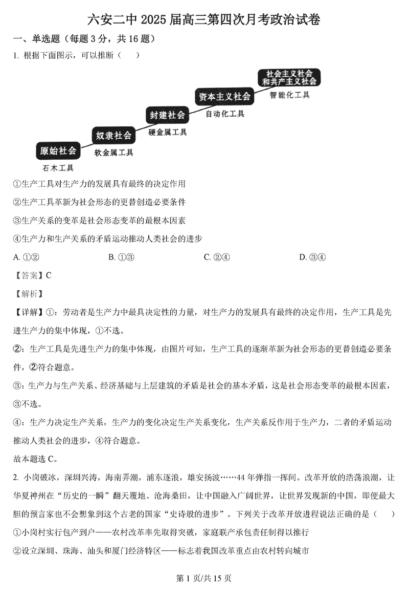 六安二中2025届高三上学期12月第四次月考政治试题及答案