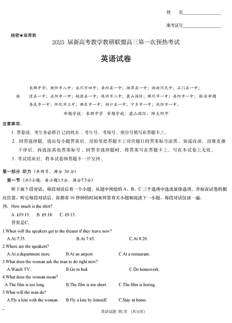湖南长郡二十校联盟2025届高三上学期第一次预热英语试题及答案
