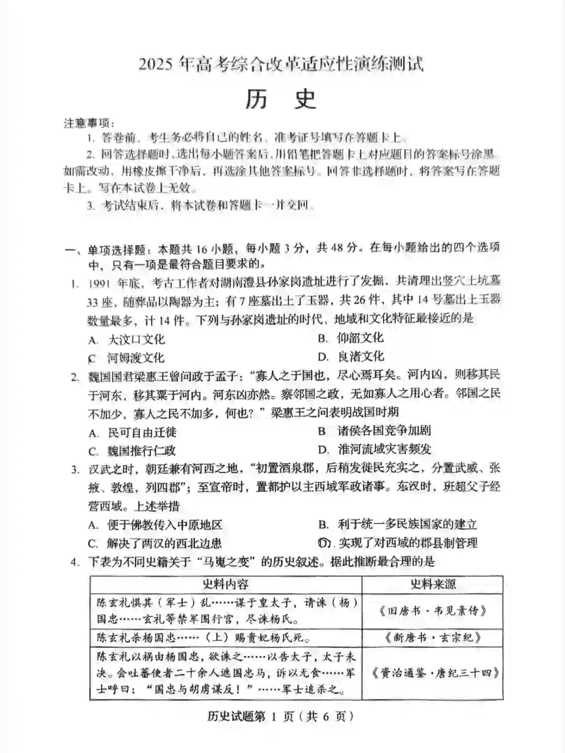四川2025年1月八省联考历史试题及答案
