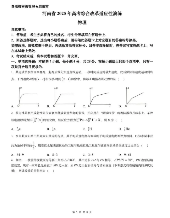 2025河南新高考八省联考适应性演练物理试题及答案解析