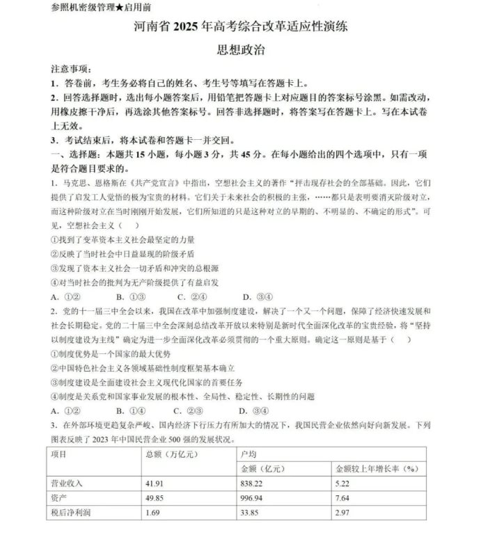 2025河南新高考八省联考适应性演练政治试题及答案解析