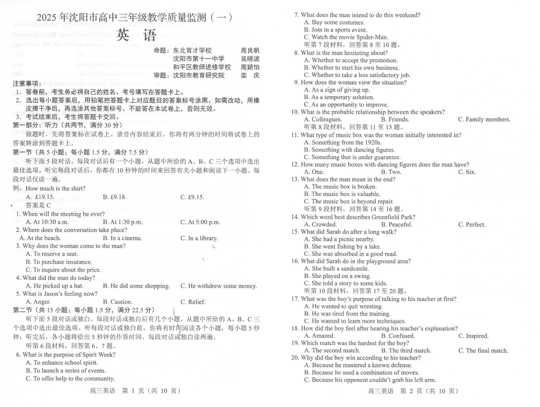 沈阳2025届高三上学期教学质量监测（一）英语试题及答案