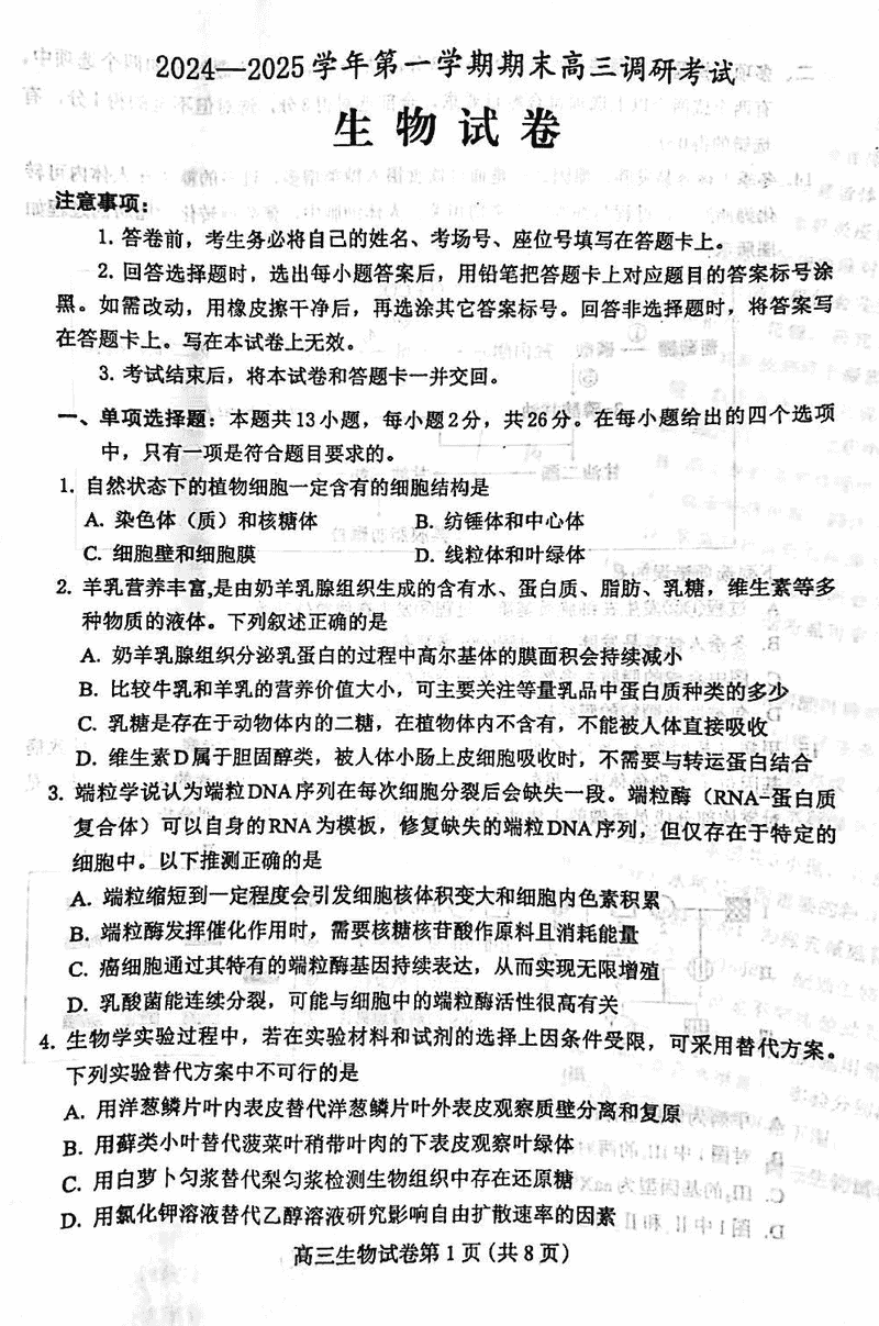 河北保定2024-2025学年高三上学期1月期末调研生物试题及答案