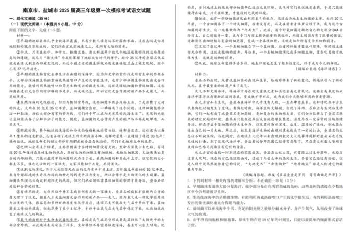 江苏2025高三南京盐城期末(一模)考试语文试题及答案