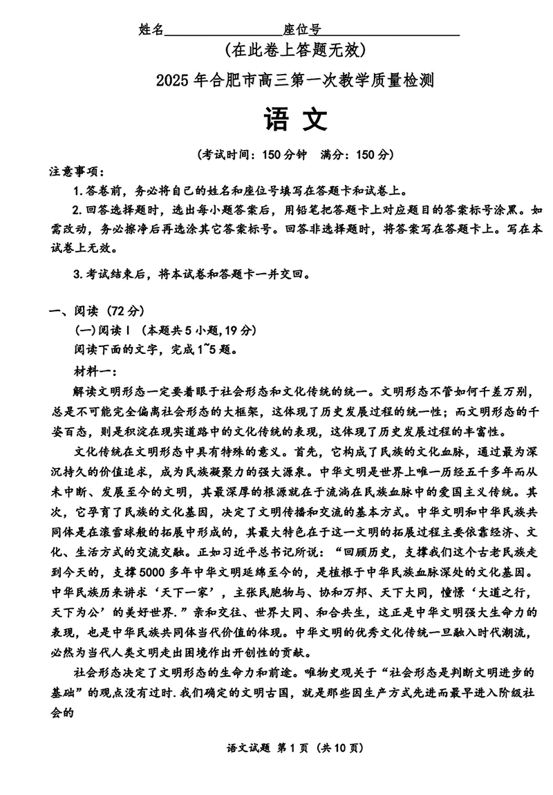 安徽合肥2025届高三第一次教学质检语文试题及答案