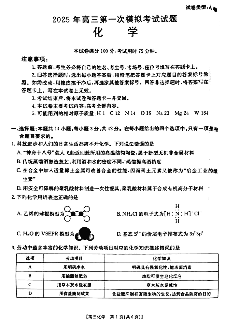 晋城一模2025年高三年第一次模拟化学试题及答案