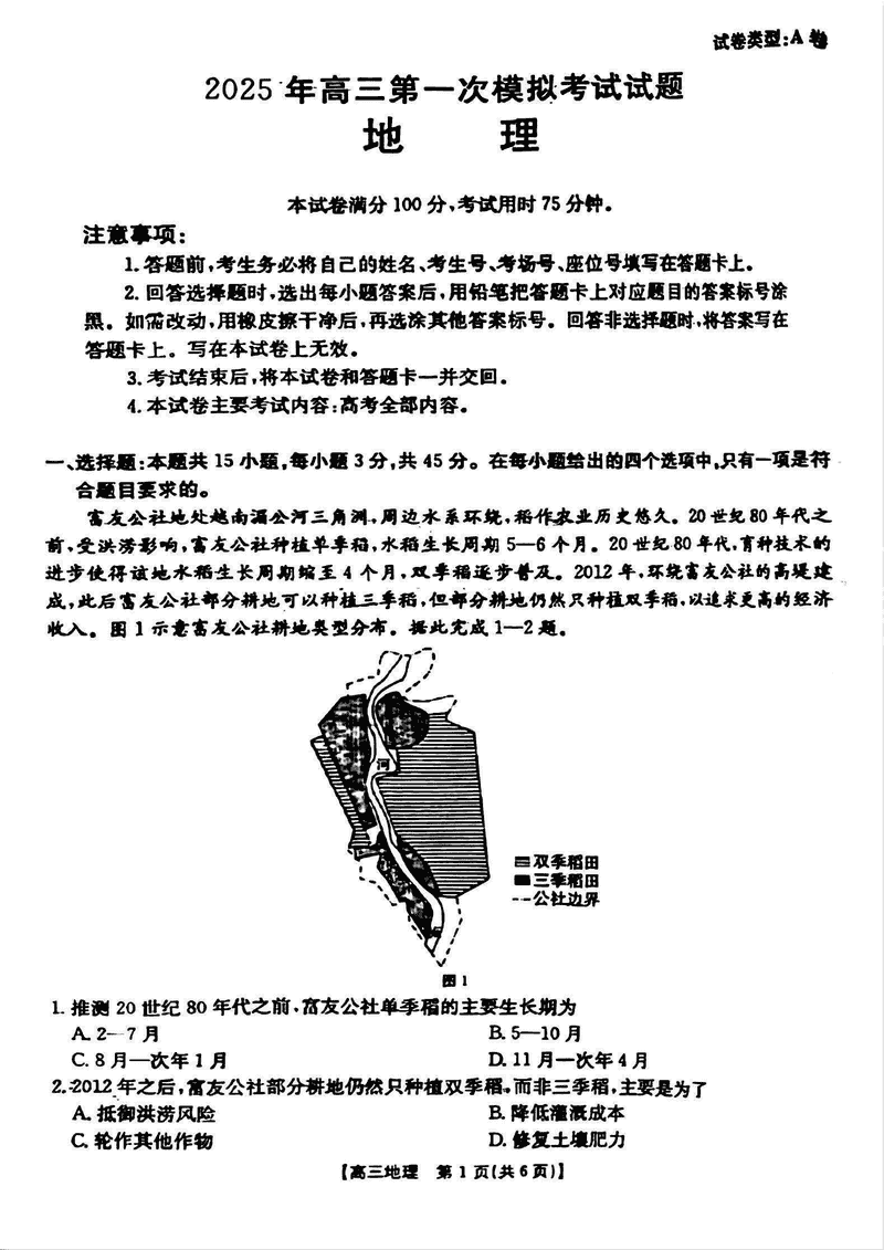 晋城一模2025年高三年第一次模拟地理试题及答案