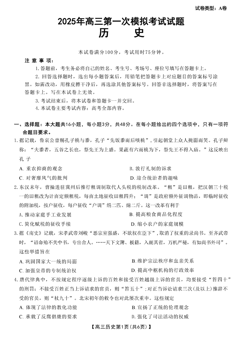 晋城一模2025年高三年第一次模拟历史试题及答案
