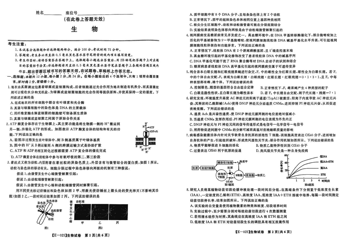 江西九江十校2025届高三2月开学联考生物试题及答案