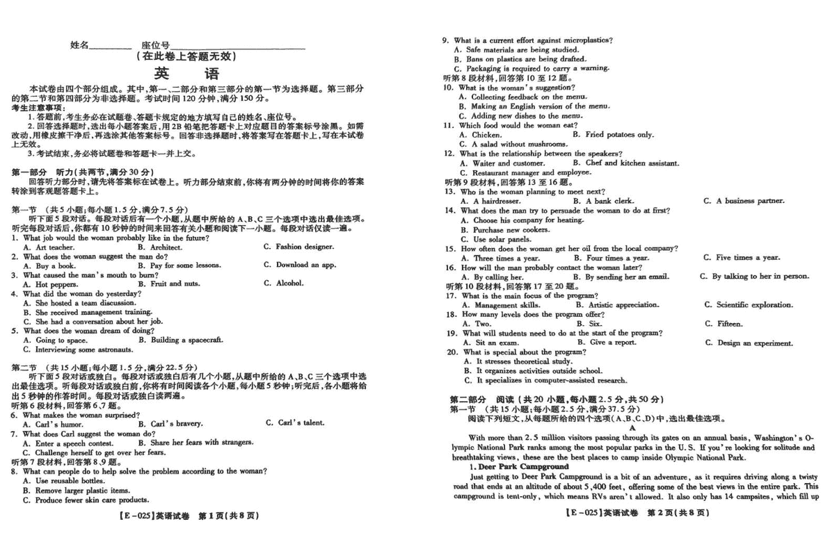 江西九江十校2025届高三2月开学联考英语试题及答案