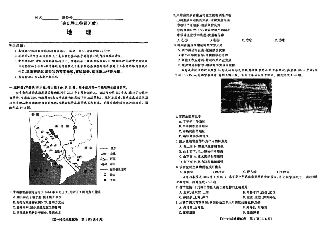 江西九江十校2025届高三2月开学联考地理试题及答案