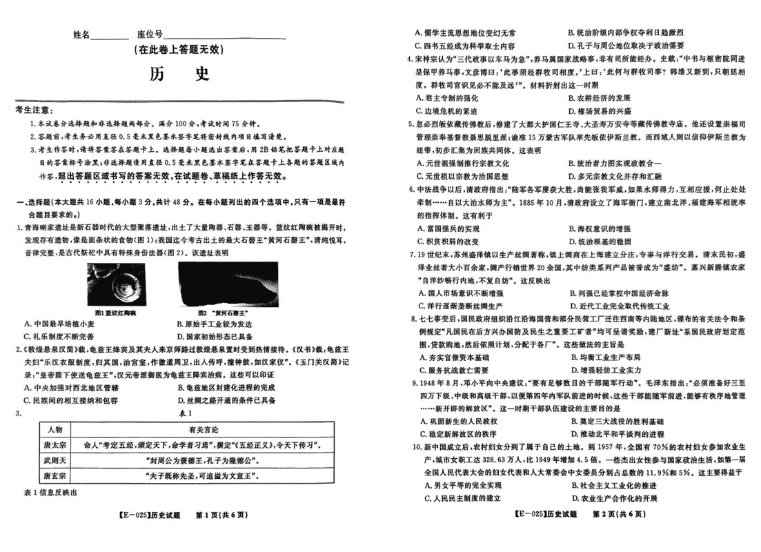 江西九江十校2025届高三2月开学联考历史试题及答案