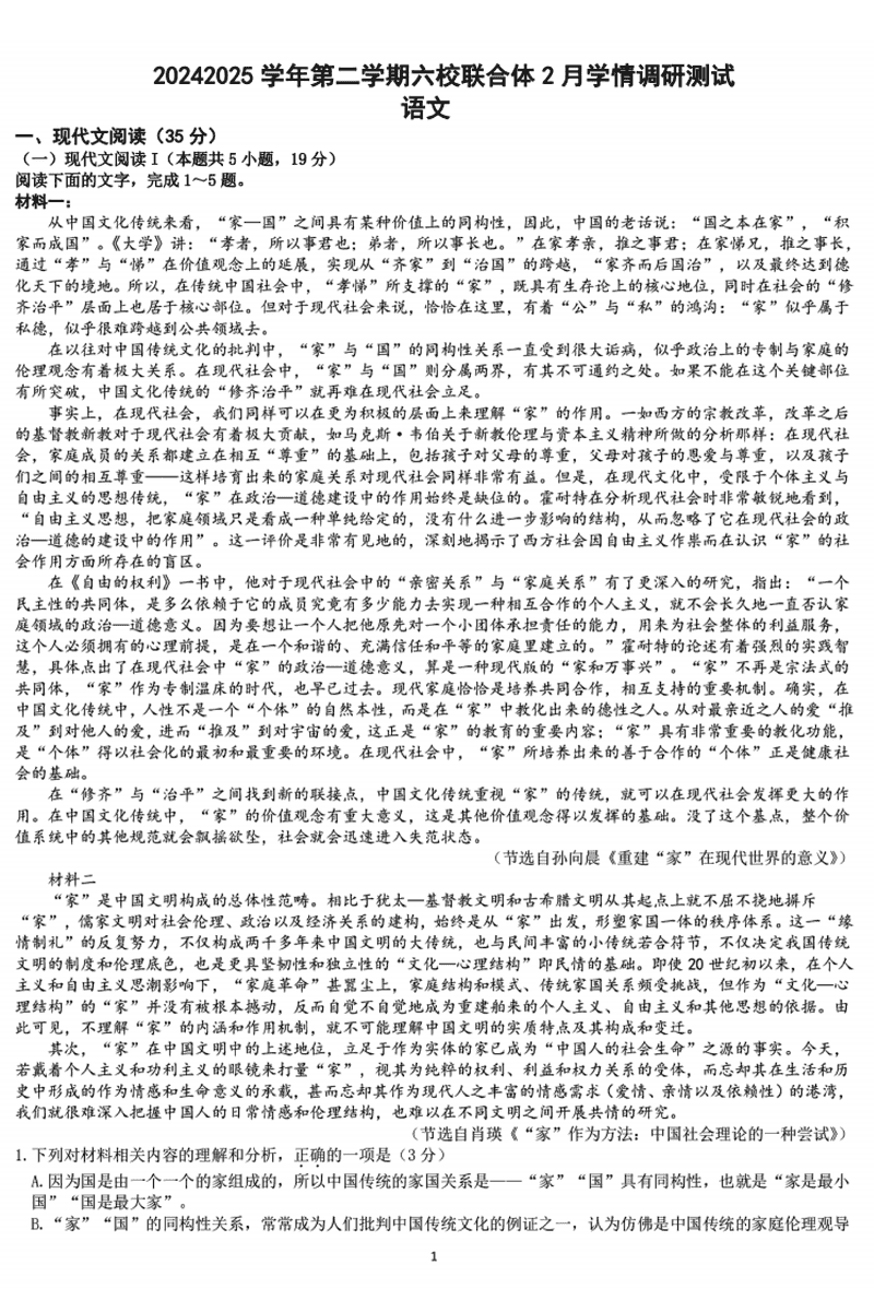 南京六校联合体2025届高三下学期2月调研语文试题及答案