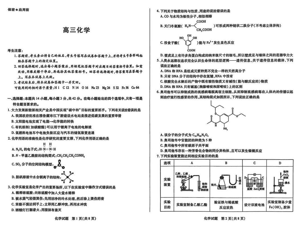 湖南2025届高三天一大联考2月联考化学试题及答案