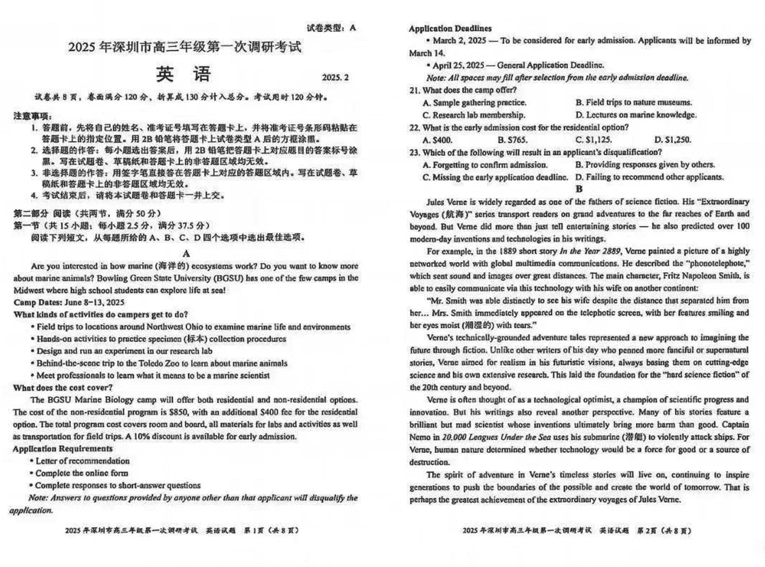 2025届深圳市高三下学期第一次调研英语试题及答案