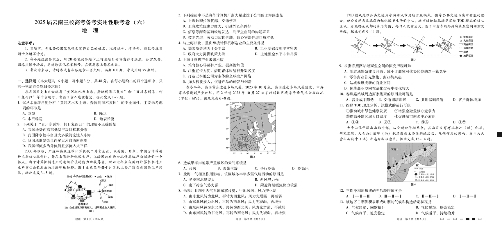 云南省三校2025届高三下高考备考实用性联考卷（六）地理试题及答案