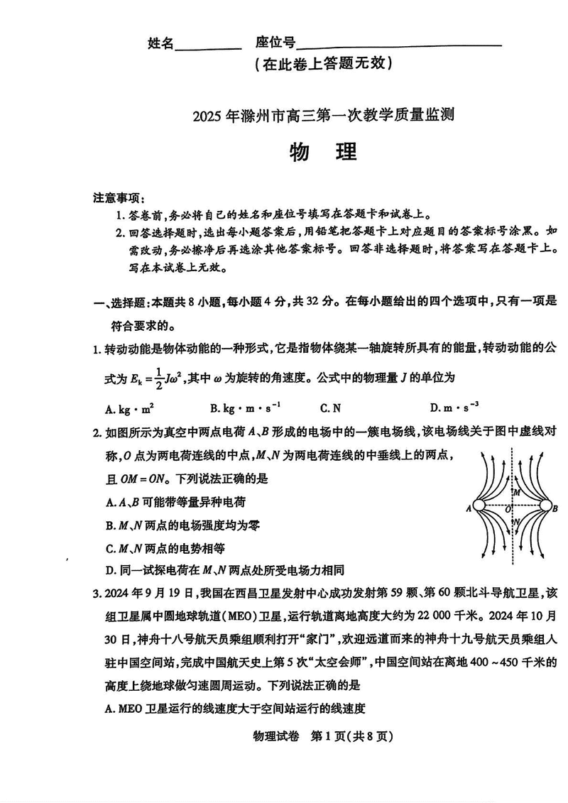 滁州市2025届高三下学期第一次教学质量监测物理试题及答案