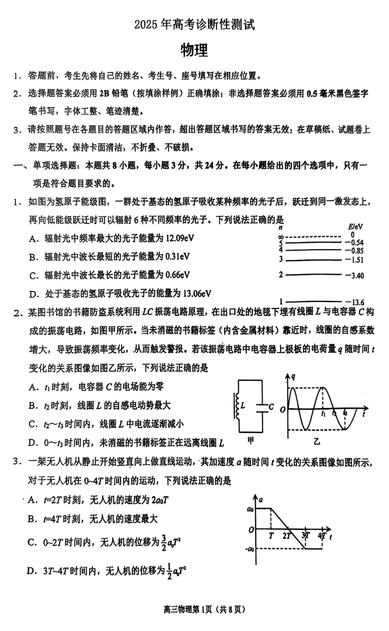 烟台、德州、东营2025年3月高三一模物理试题及答案