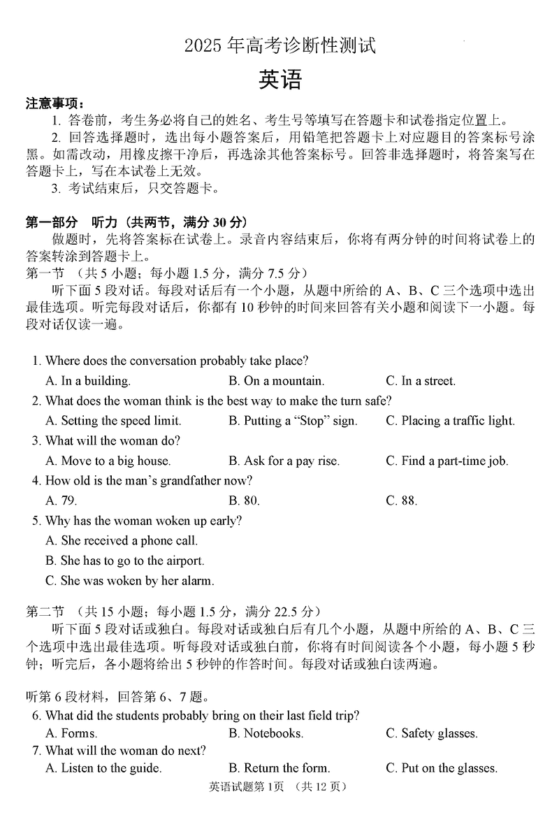 烟台、德州、东营2025年3月高三一模英语试题及答案