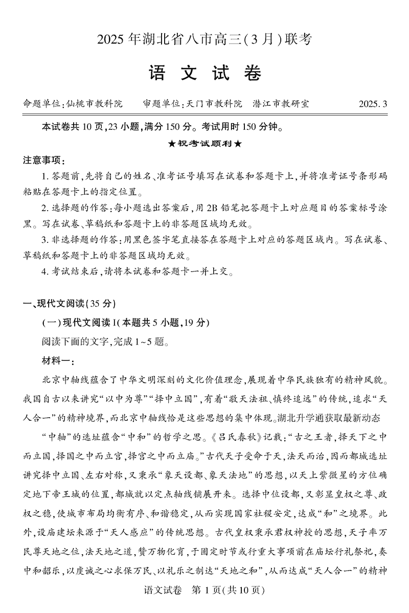 2025年湖北省八市高三3月联考语文试题及答案