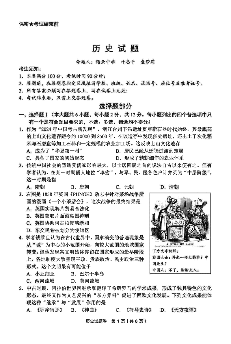 金丽衢十二校2025届高三第二次联考历史试题及答案