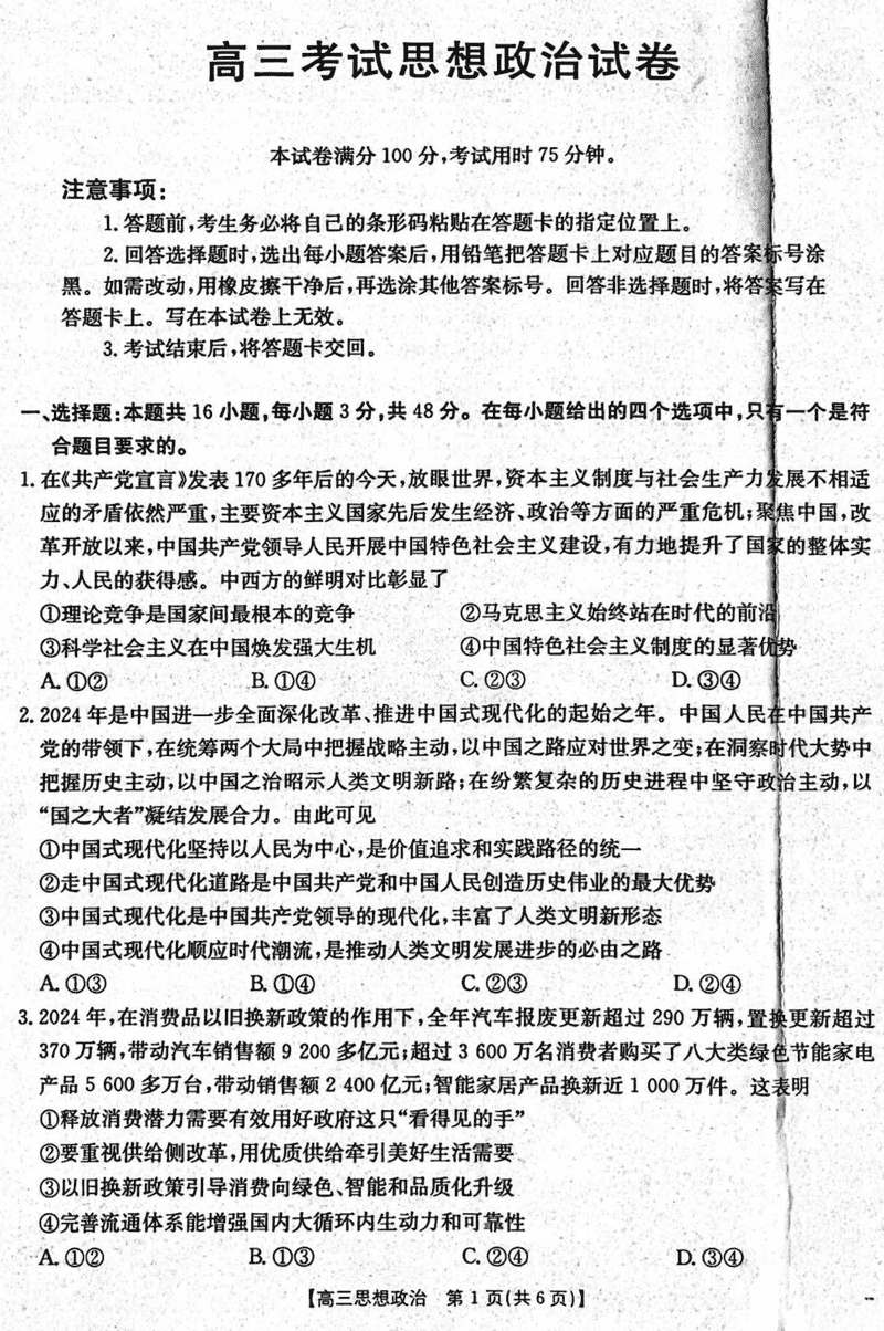 辽阳市2025届高三下学期一模政治试题及答案