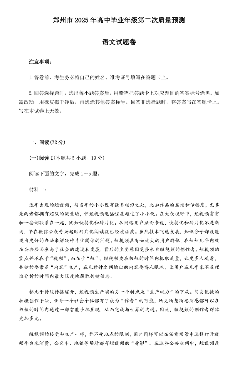 郑州二模2025年高三第二次质量预测语文试题及答案