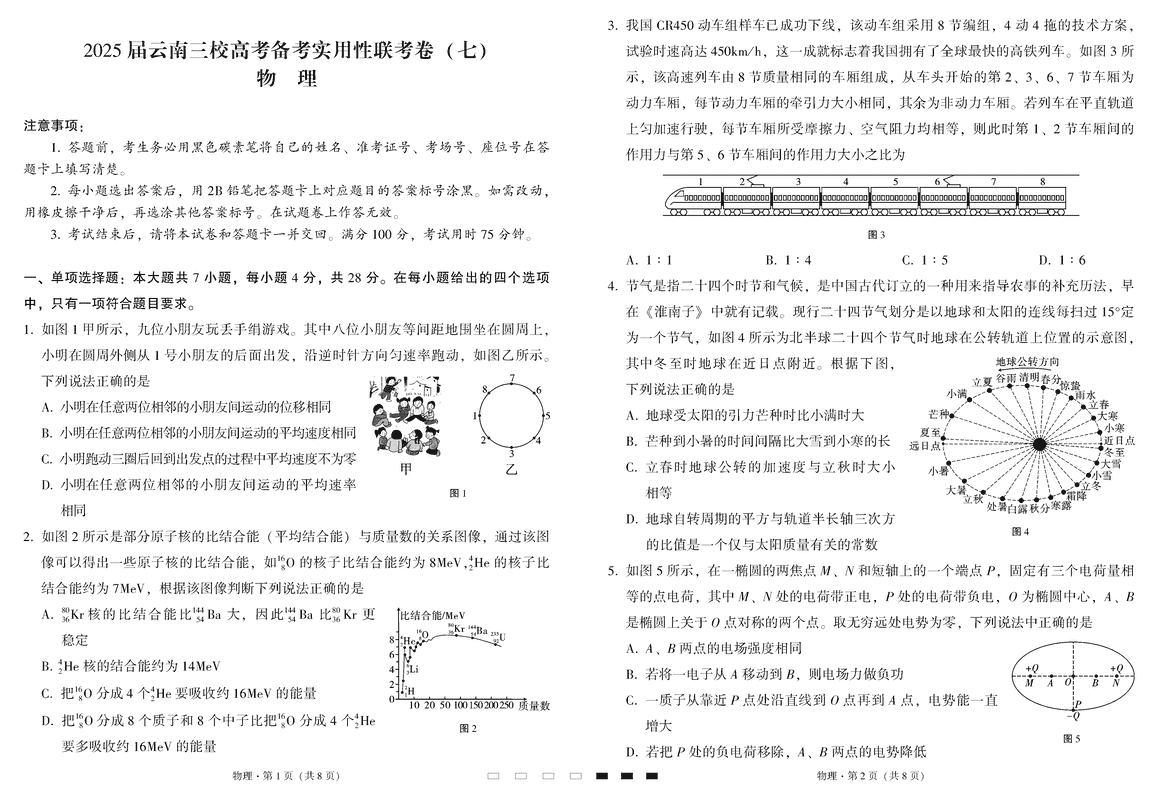 2025届云南三校高三高考备考实用性联考卷（七）物理试题及答案汇总