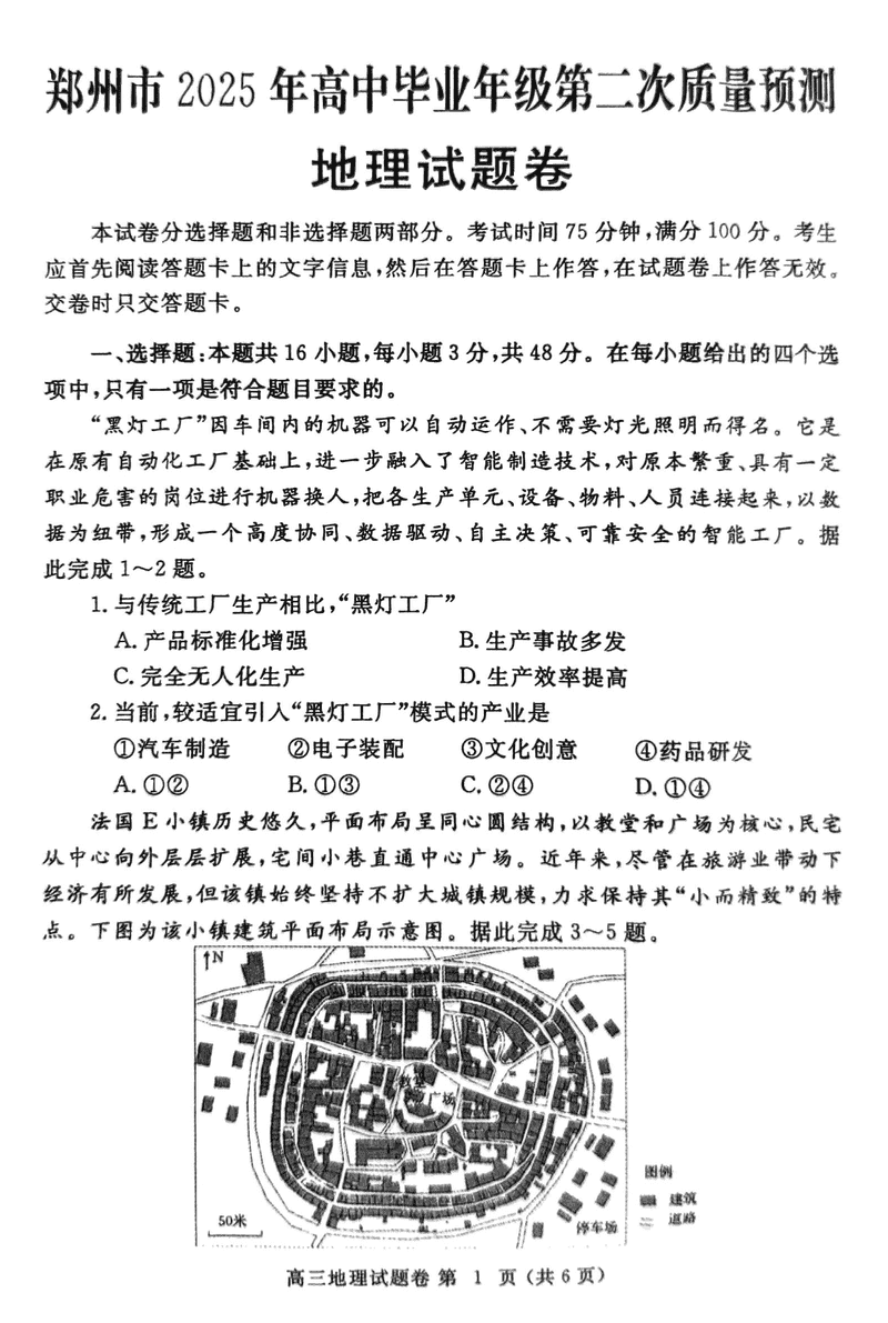 郑州二模2025年高三第二次质量预测地理试题及答案
