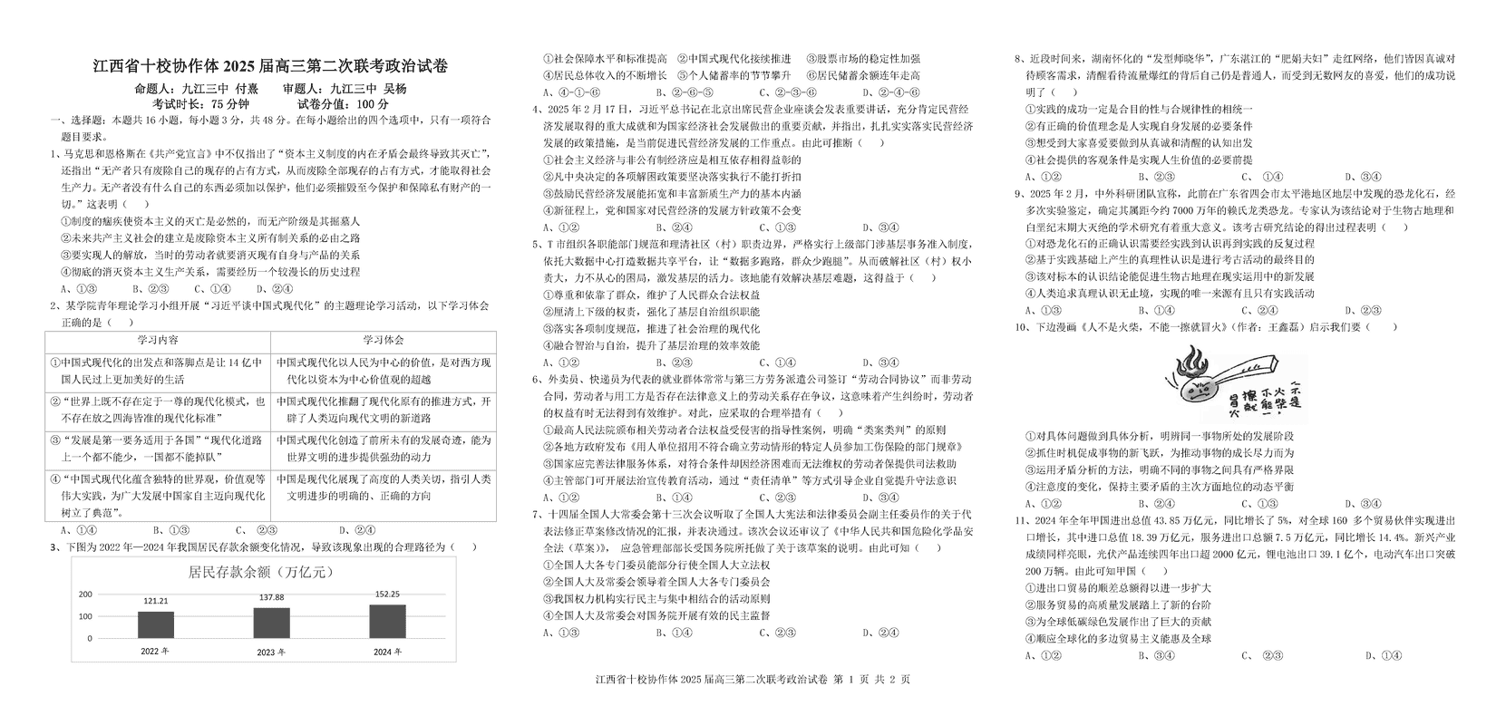 江西省十校协作体2025届高三第二次联考政治试题及答案