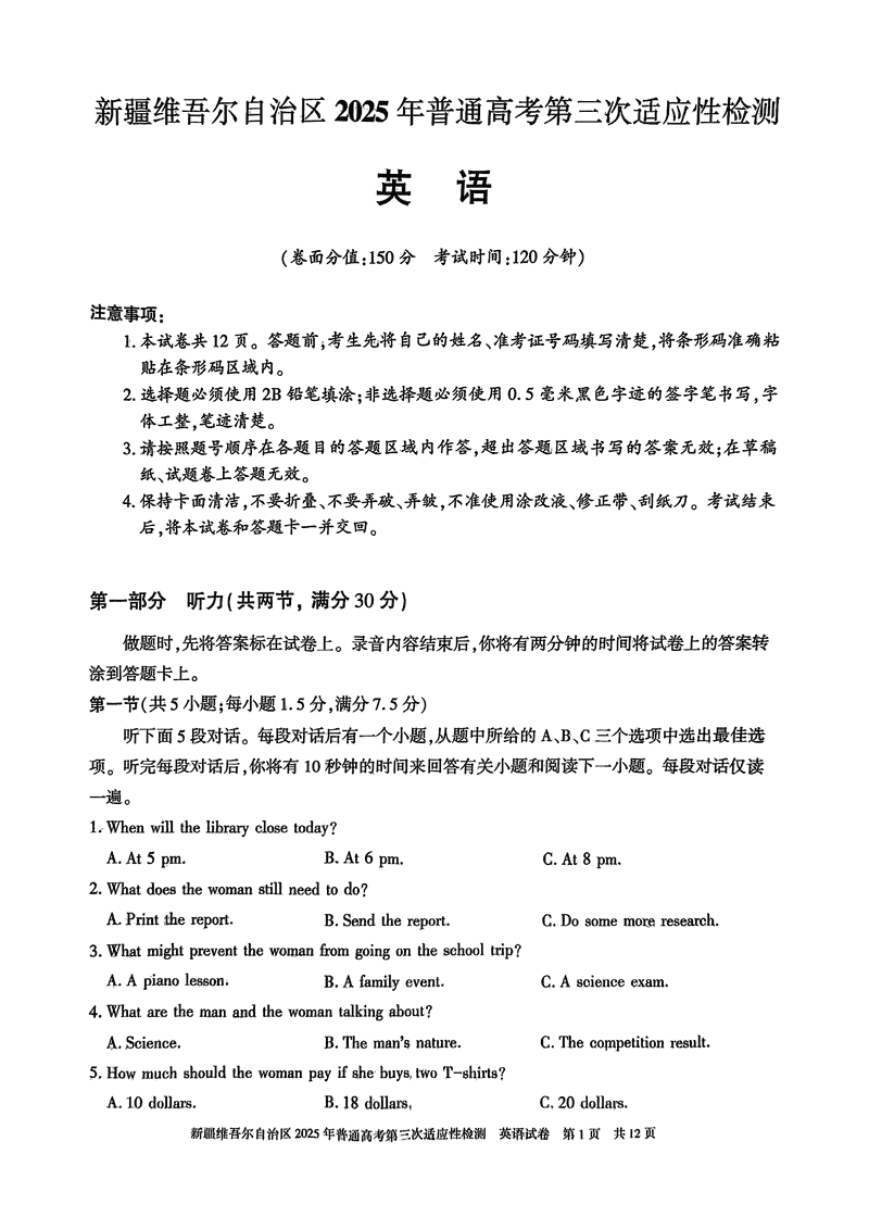 新疆2025届高三下学期第三次适应性检测英语试题及答案