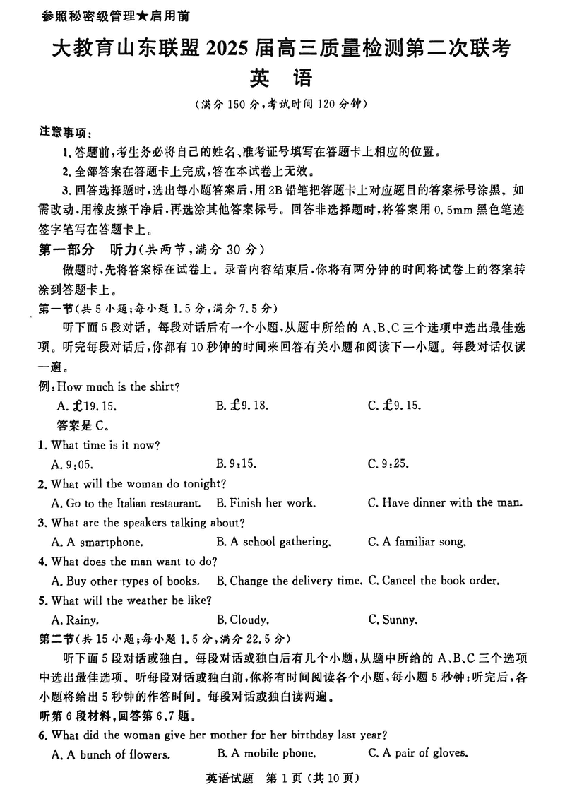 大教育山东联盟2025届高三质量检测第二次联考英语试题及答案