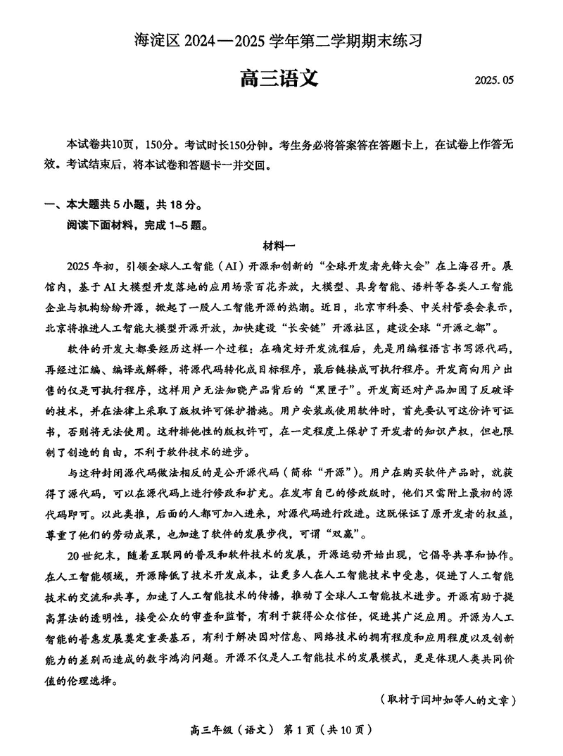 2025年北京市海淀区高三二模语文试题及答案