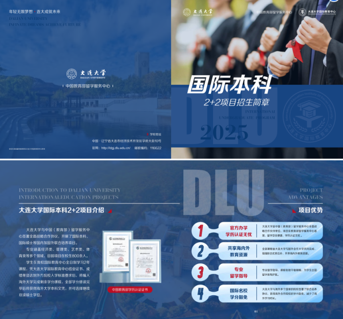 2025年大连大学2+2国际本科项目招生简章