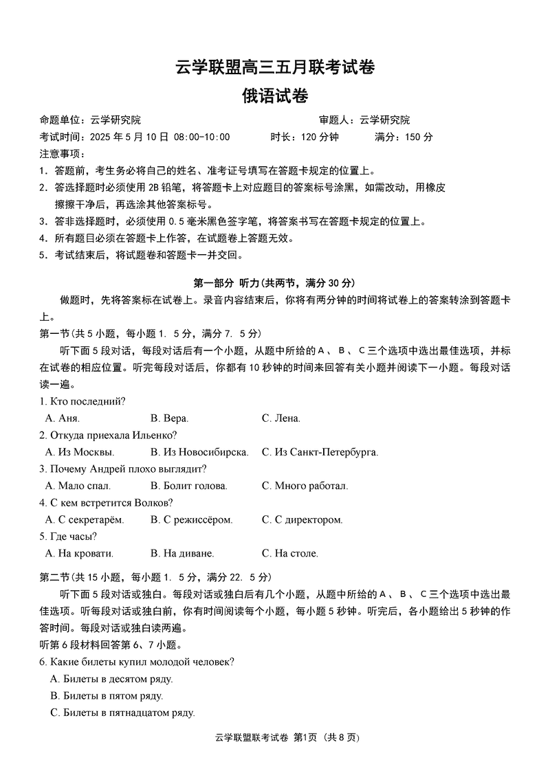 湖北鄂东南2025年春季高三五月模拟考俄语试题及答案