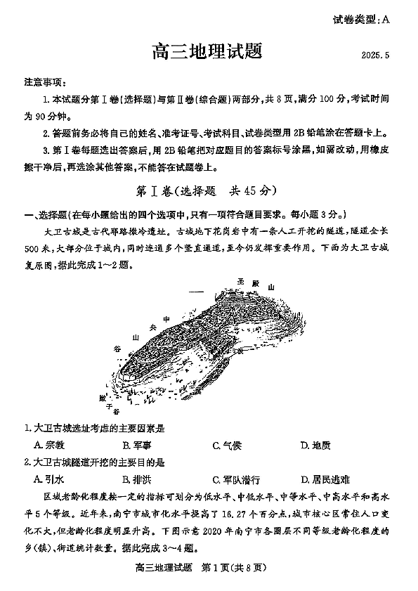 山东滨州2025届高三二模地理试题及答案