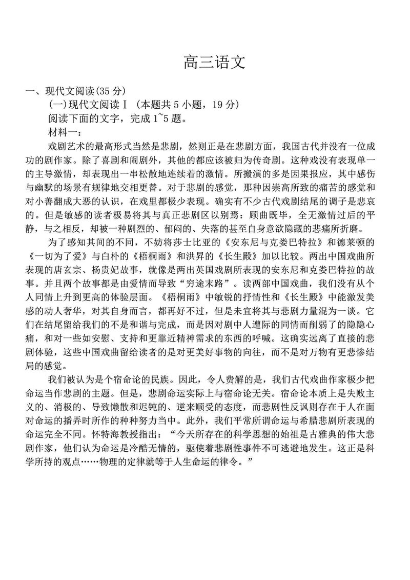 安徽A10联盟2025届高三最后一卷语文试题及答案