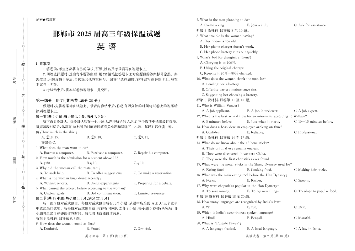2025届河北省邯郸市高三保温英语试题及答案