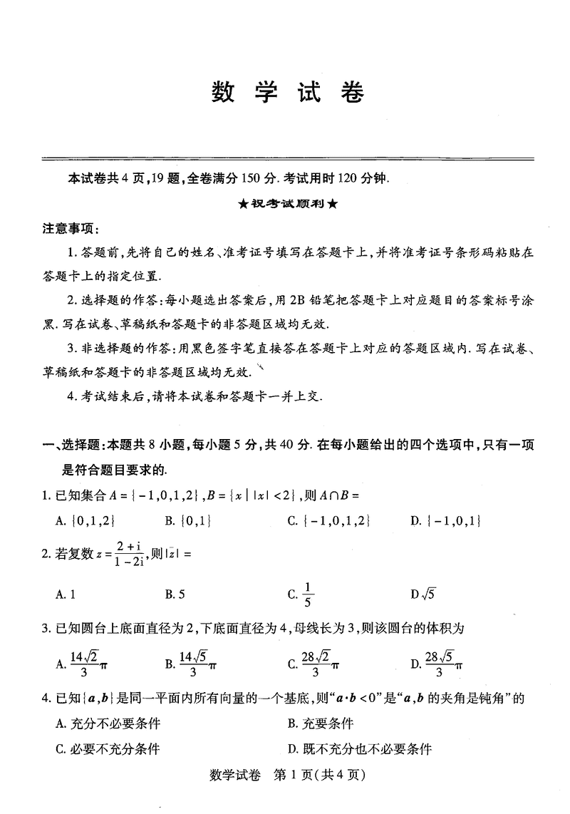 武汉市2025届高中毕业生五月模拟训练数学试题及答案