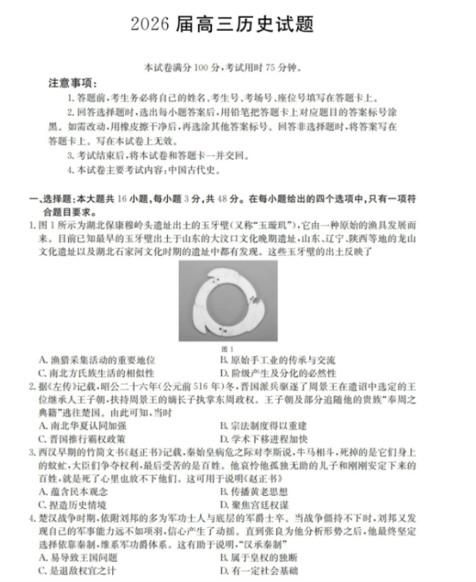 金太阳广东2026届高三上学期10月联考历史试题及答案