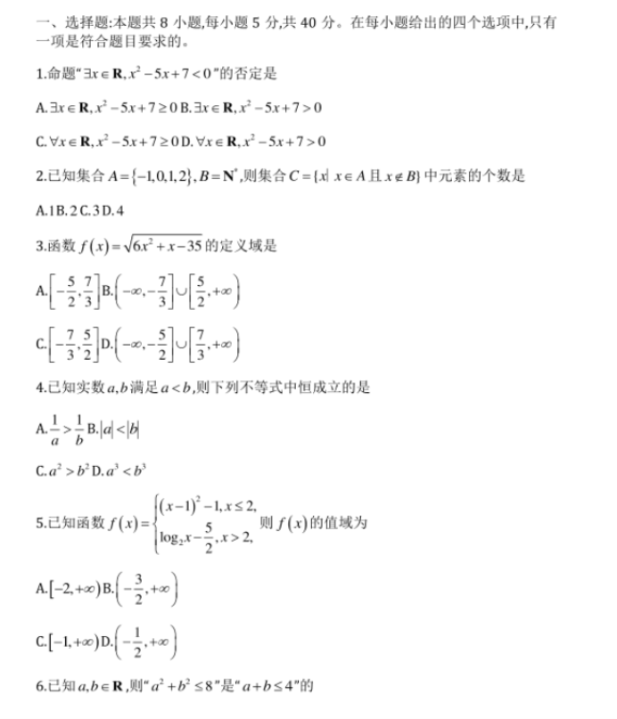 九师联盟2026届高三10月联考数学试题及答案汇总