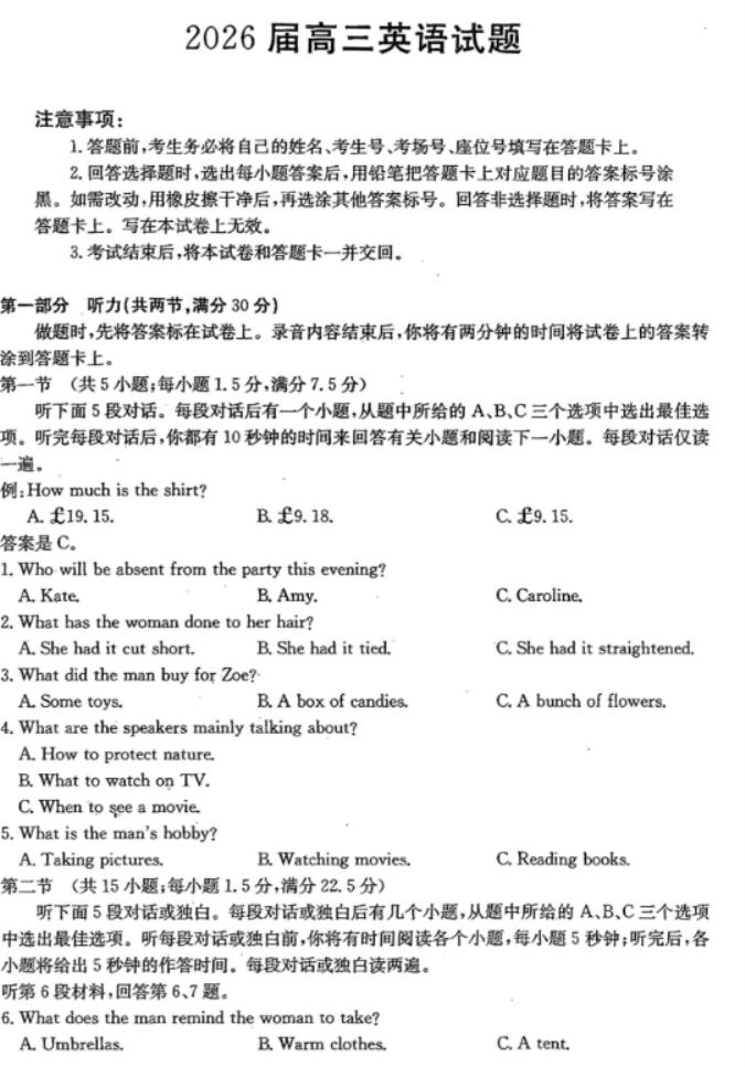 金太阳广东2026届高三上学期10月联考英语试题及答案