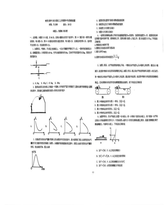 哈尔滨师范大学附属中学2026学年高三上学期期中考试物理试题