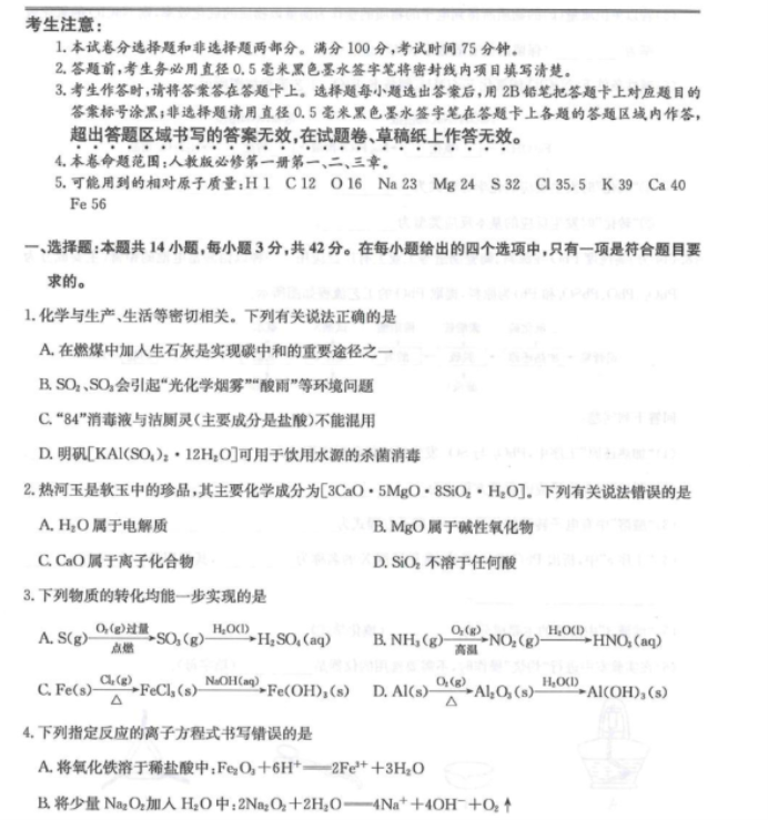 九师联盟2026届高三10月10联考化学试题及答案汇总