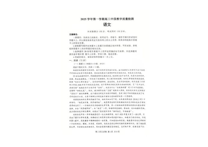 2026届广州市南沙区高三上学期期中考试语文试卷